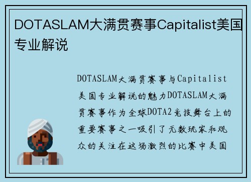 DOTASLAM大满贯赛事Capitalist美国专业解说