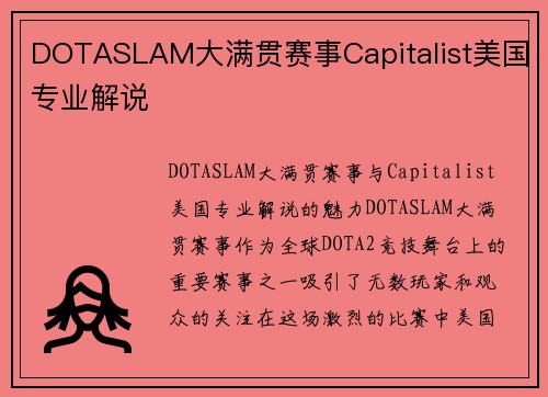 DOTASLAM大满贯赛事Capitalist美国专业解说