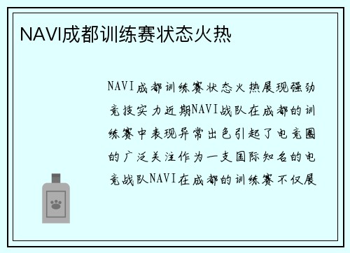 NAVI成都训练赛状态火热