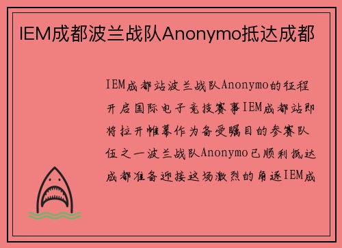 IEM成都波兰战队Anonymo抵达成都