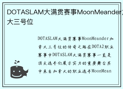 DOTASLAM大满贯赛事MoonMeander加拿大三号位
